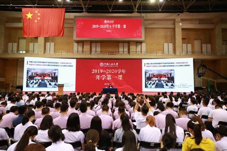 学校党委书记靳诺教授主讲2019-2020学年开学第一课
